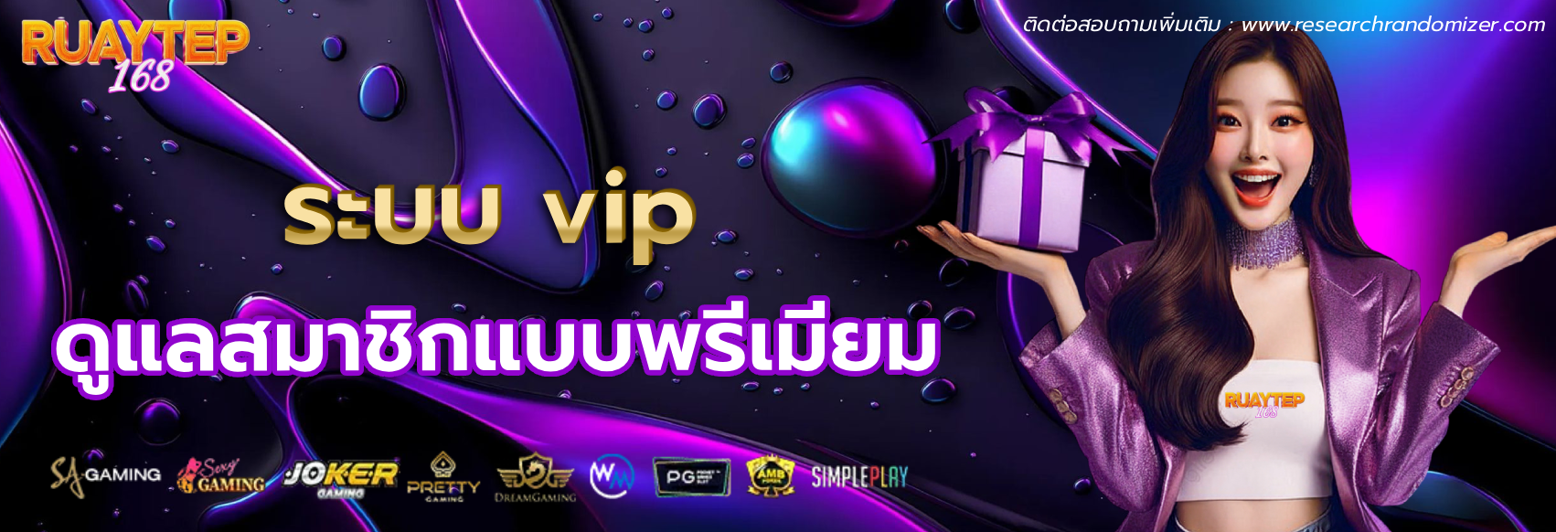 รวย เทพ 168