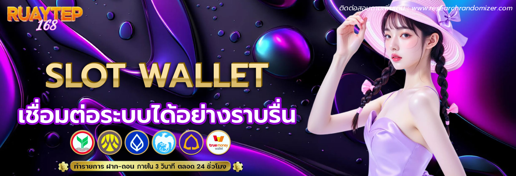 รวย เทพ 168